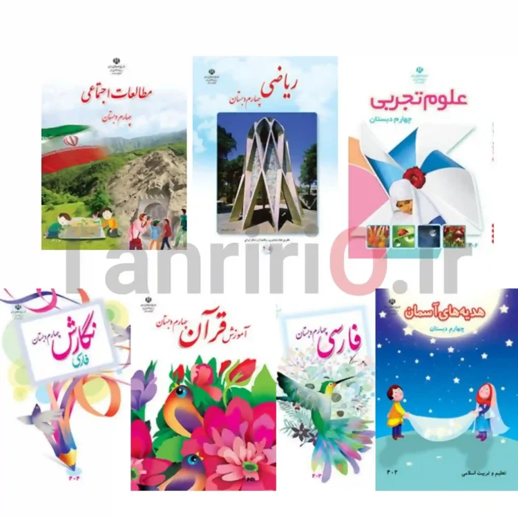 جلد آماده کتاب درسی مارک نهال مخصوص پایه چهارم