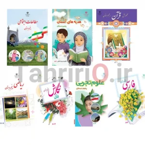 جلد آماده کتاب درسی مارک نهال مخصوص پایه پنجم