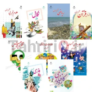 جلد آماده کتاب درسی مارک نهال مخصوص پایه ششم