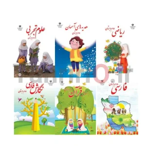 جلد آماده کتاب درسی مارک نهال مخصوص پایه دوم