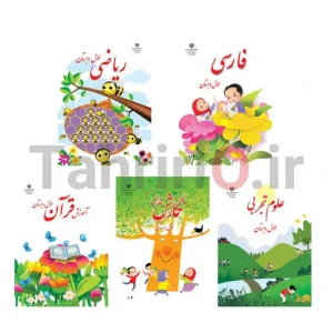 جلد آماده کتاب درسی مارک نهال مخصوص پایه اول