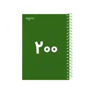 دفتر 200 برگ