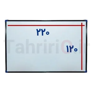 تخته وایت برد غیر مغناطیسی 220 در 120 سانتی متر