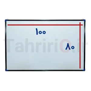 تخته وایت برد غیر مغناطیسی 120 در 100 سانتی متر