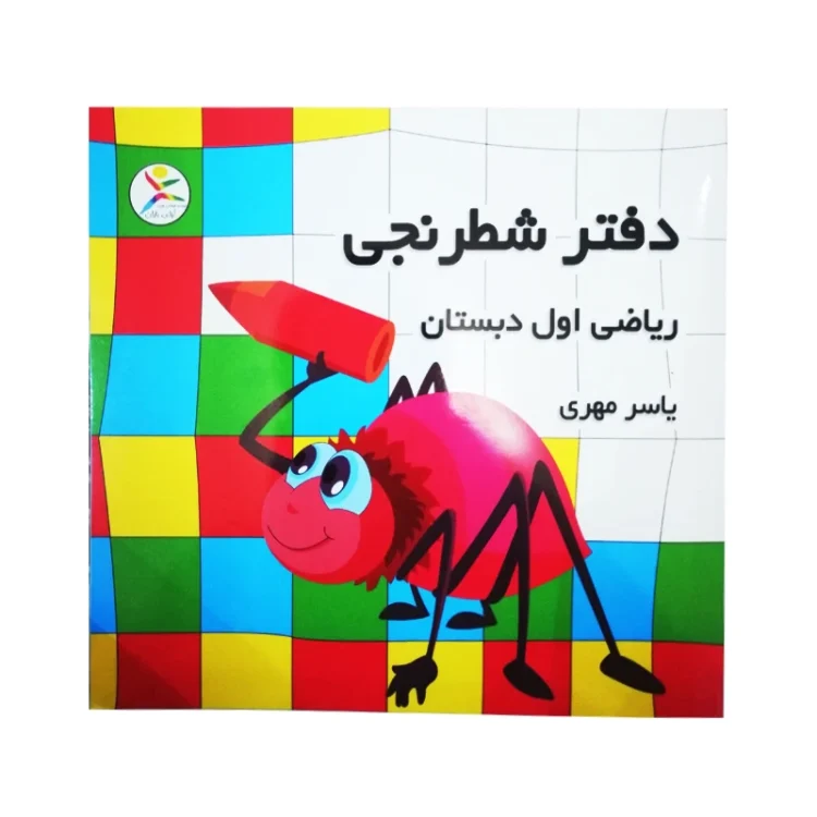 کتاب دفتر شطرنجی انتشارات آوای باران