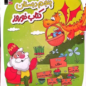 کتاب کار نوروز پنجم دبستان قلم چی